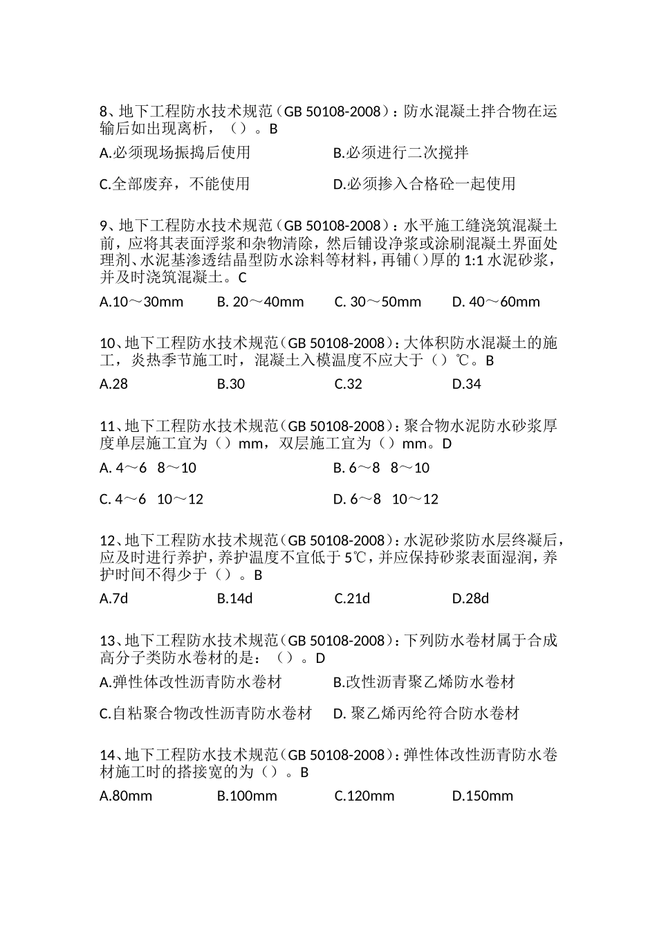 地下工程防水技术规范GB50108_第2页