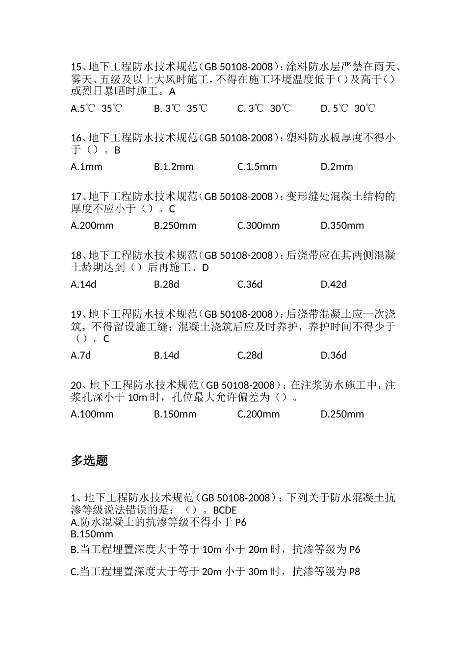 地下工程防水技术规范GB50108_第3页