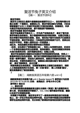 复活节兔子英文介绍