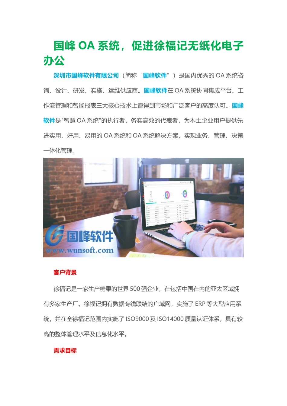 国峰OA系统-促进徐福记无纸化电子办公_第1页