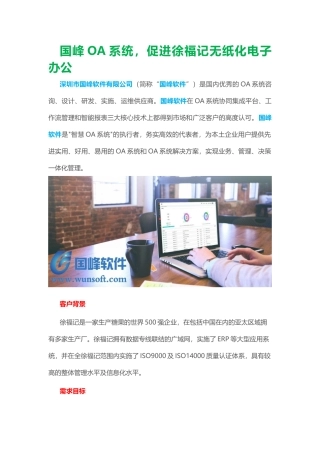 国峰OA系统-促进徐福记无纸化电子办公