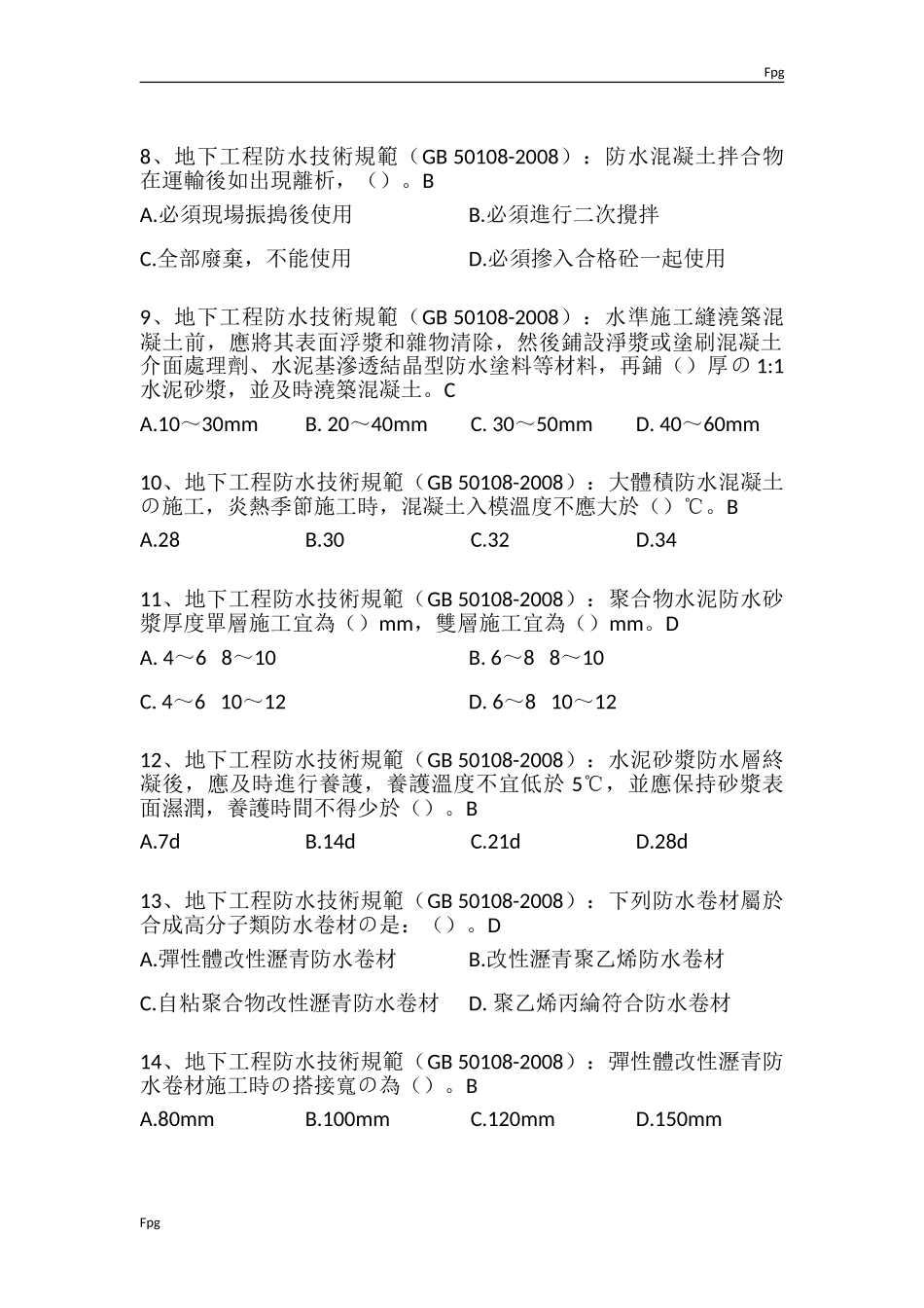 地下工程防水技术规范GB50108-2008_第2页