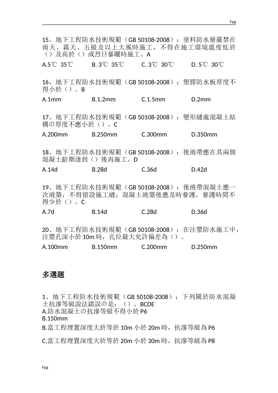 地下工程防水技术规范GB50108-2008_第3页