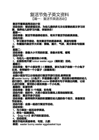 复活节兔子英文资料