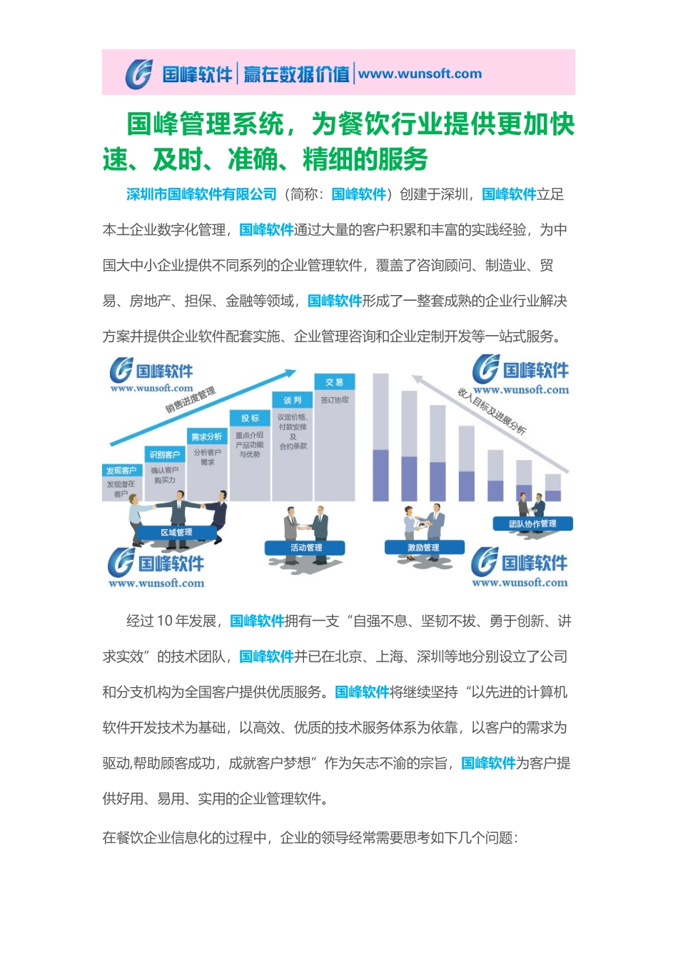 国峰管理系统-为餐饮行业提供更加快速、及时、准确、精细的服务_第1页
