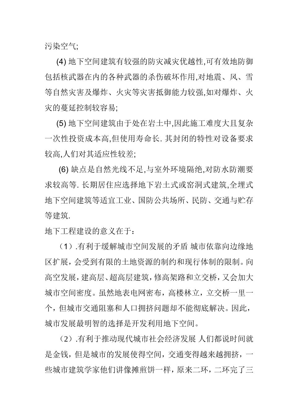 地下工程建设的意义与特点_第2页