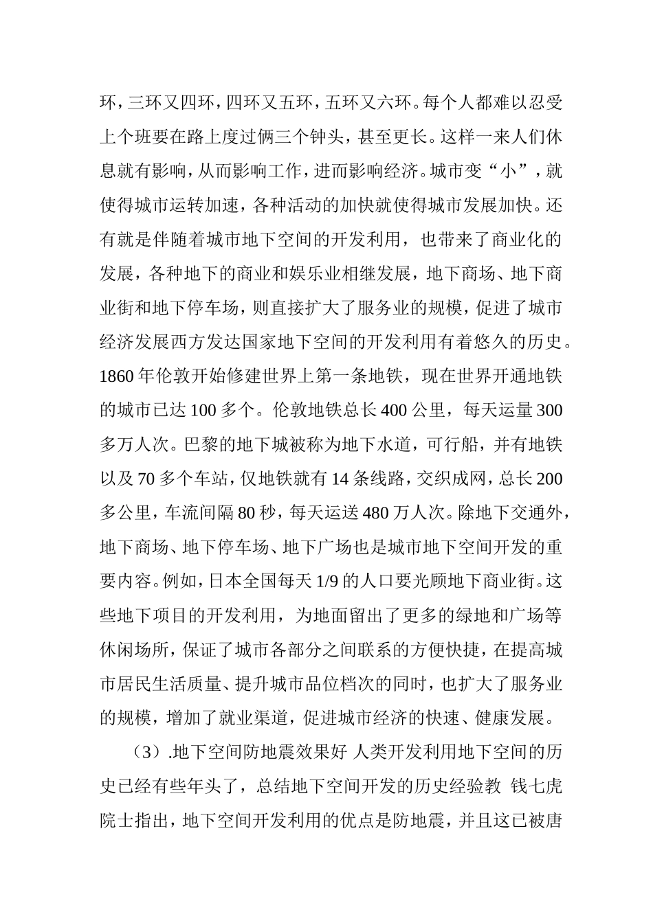 地下工程建设的意义与特点_第3页