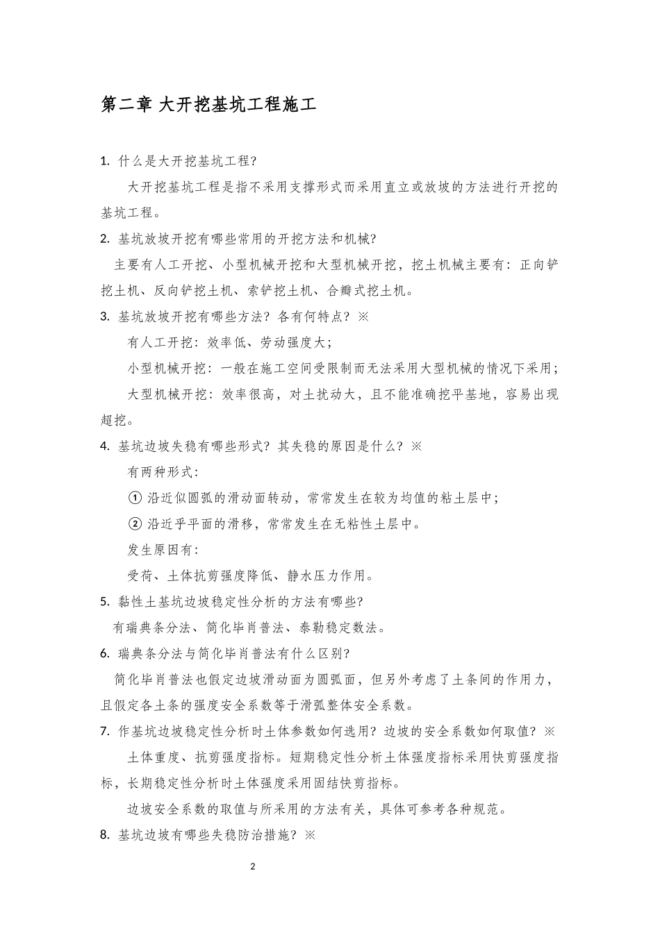 地下工程施工复习提纲_第2页