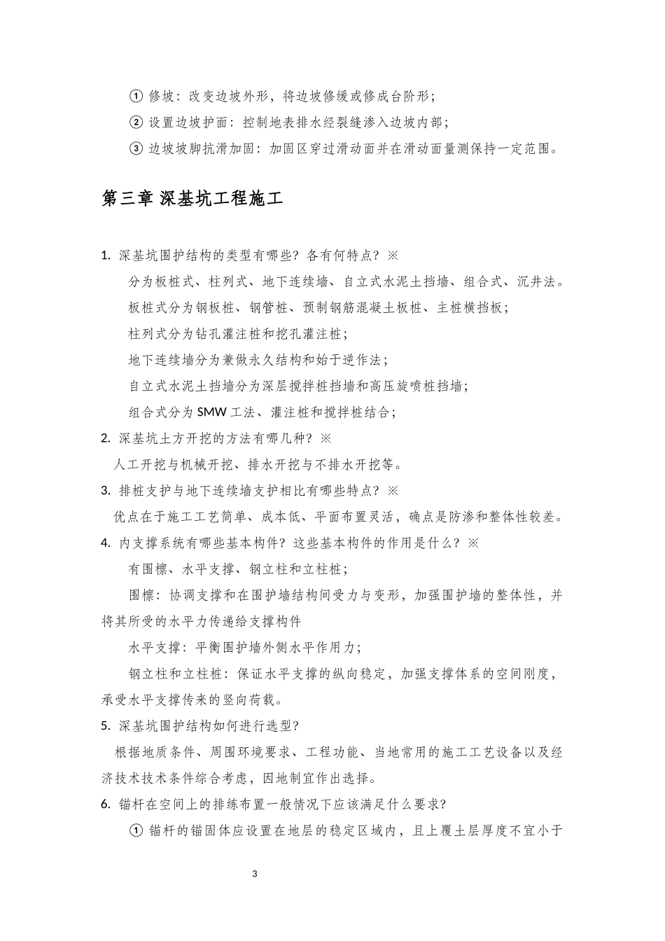 地下工程施工复习提纲_第3页