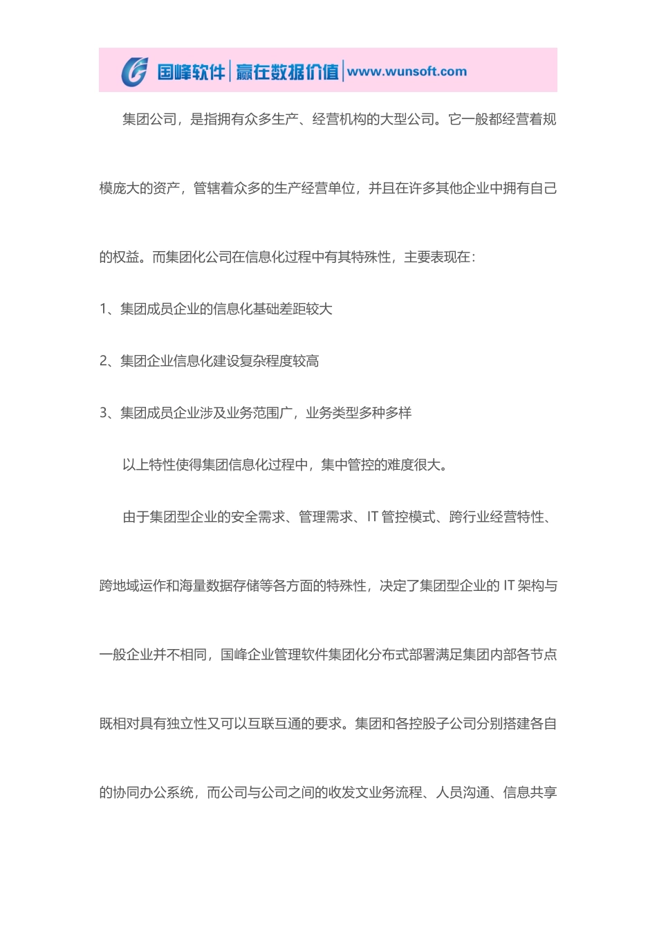 国峰企业管理系统集团化分布式部署解决方案_第3页