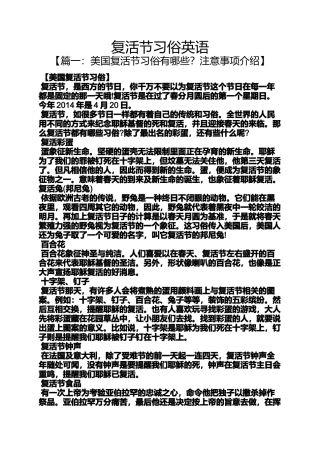 复活节习俗英语