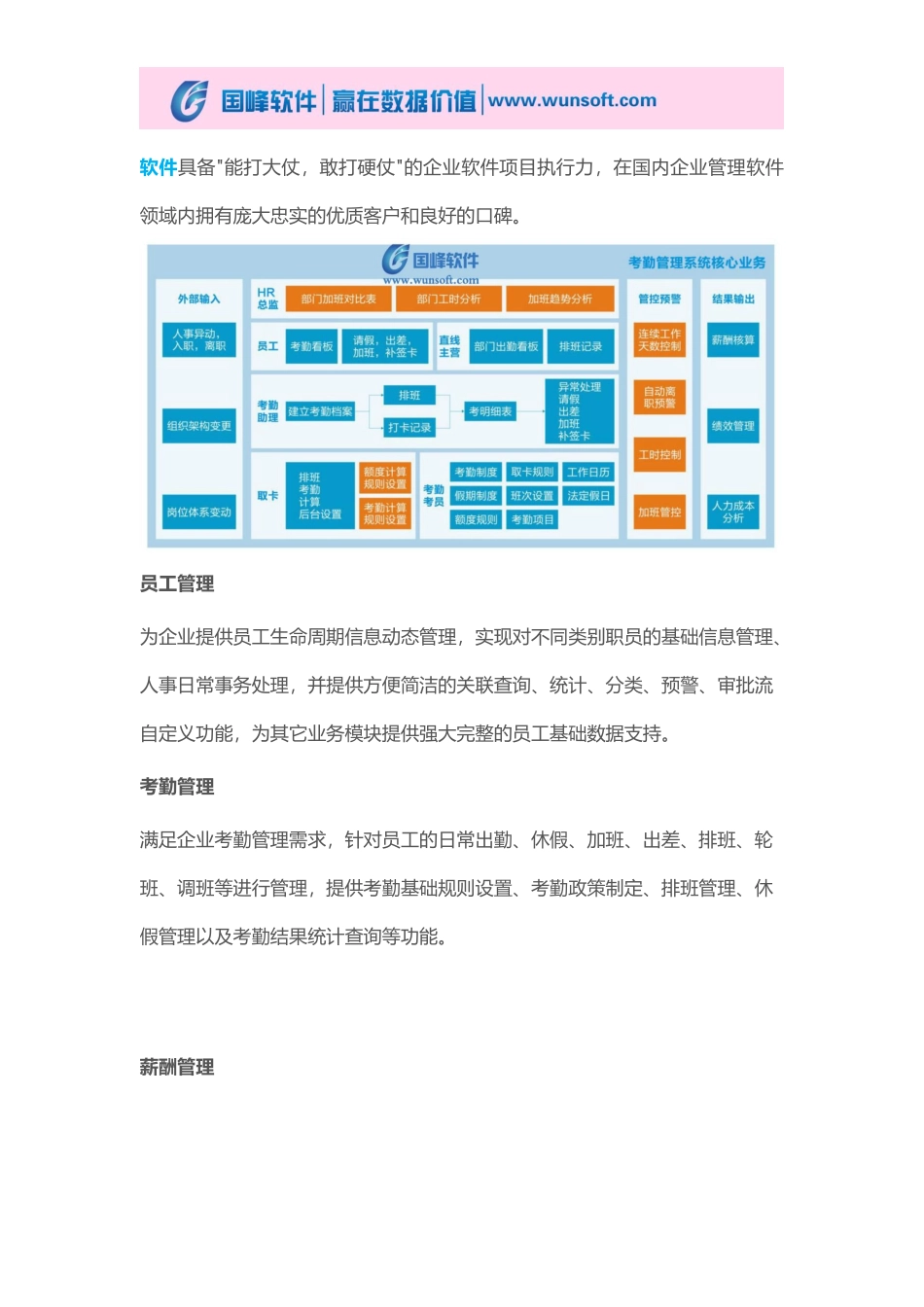国峰人力资源管理系统-建立有效的绩效沟通、反馈和激励等机制_第2页