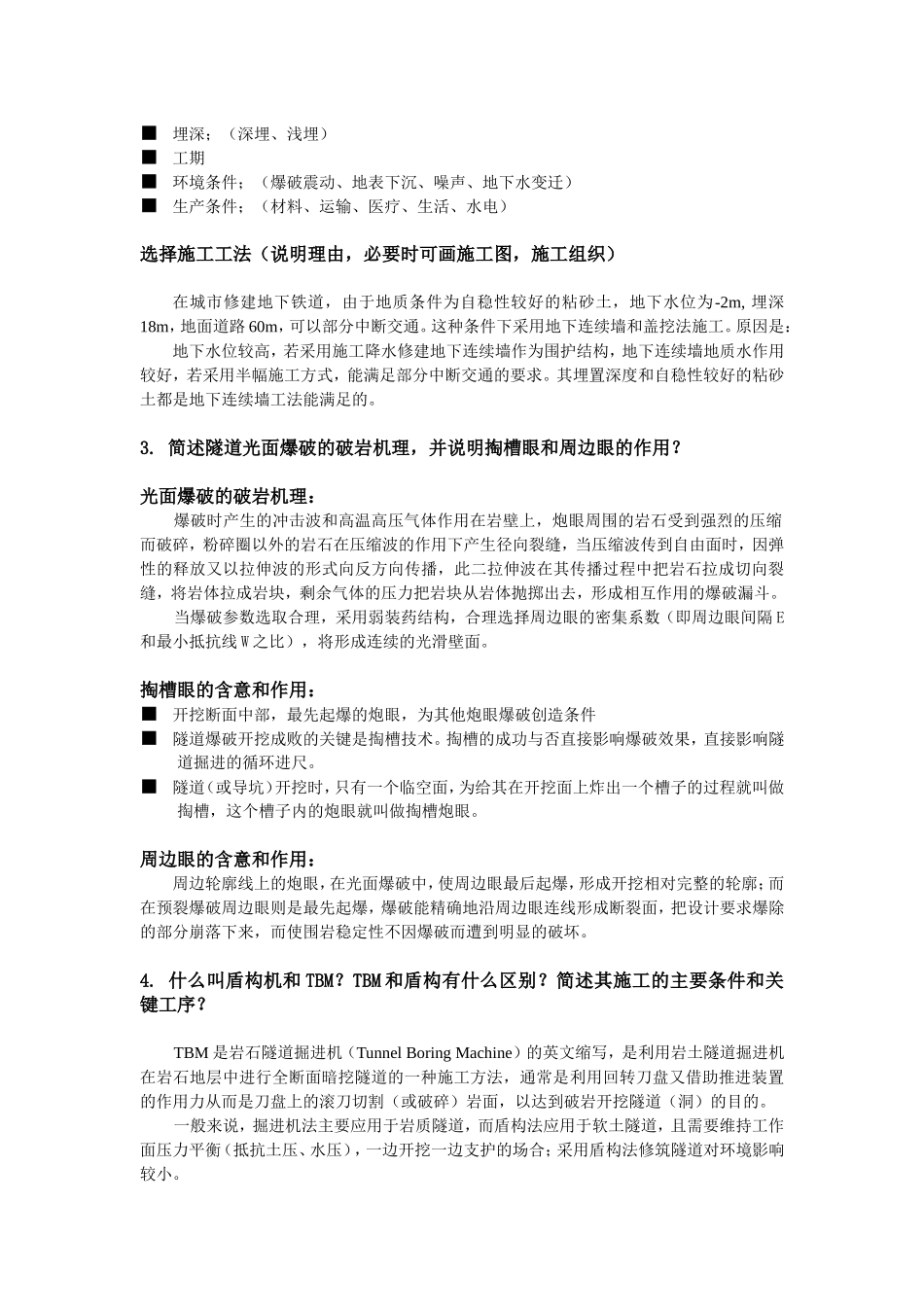 地下工程施工复习题崔光耀-2016_第2页