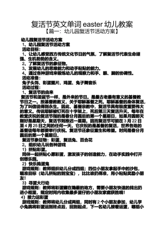复活节英文单词easter幼儿教案