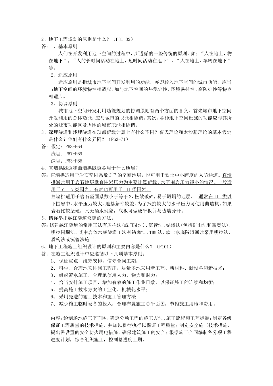 地下工程习题答案_第1页