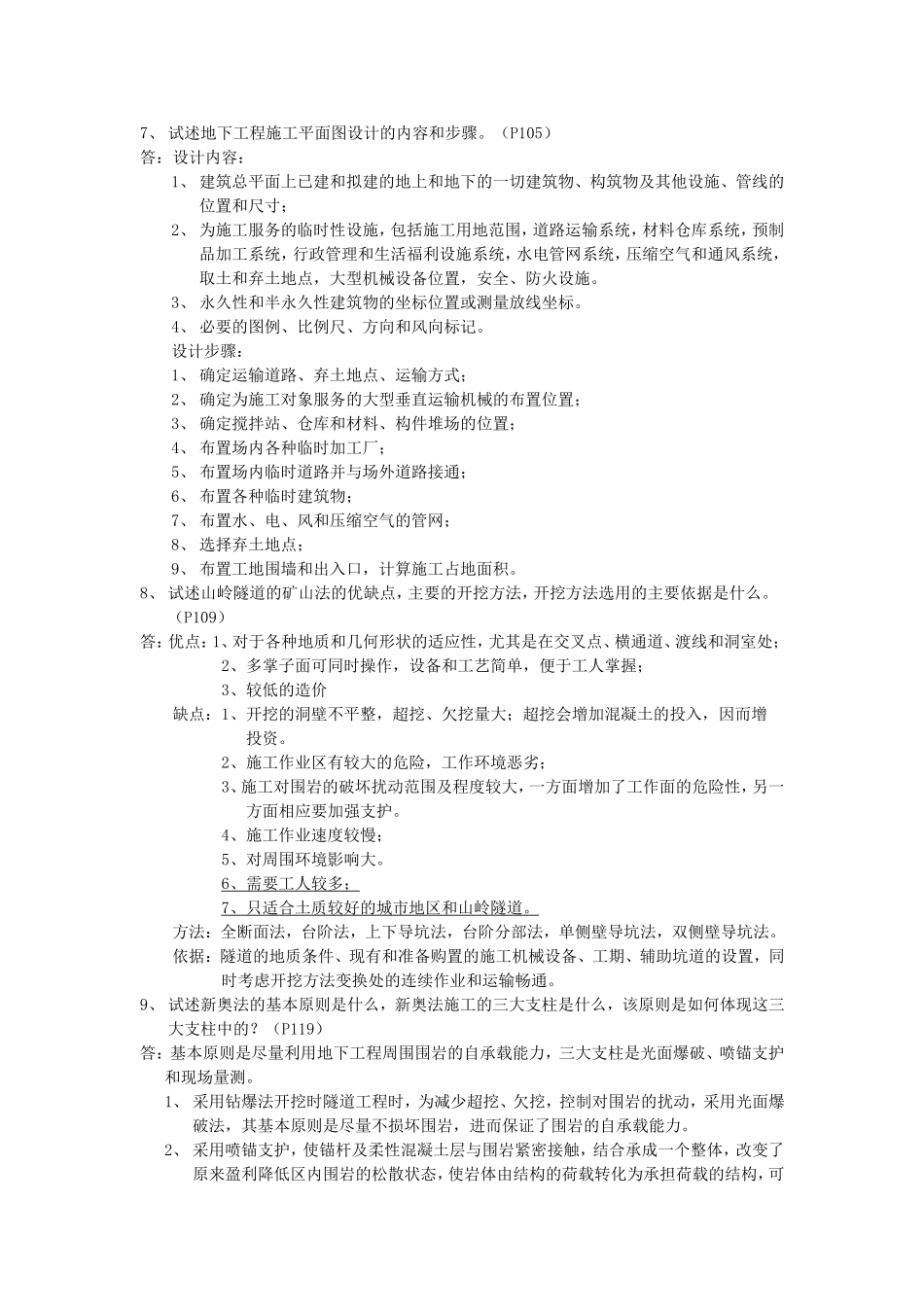 地下工程习题答案_第2页