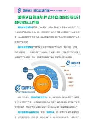 国峰项目管理软件支持自动跟踪项目计划和实际工作量