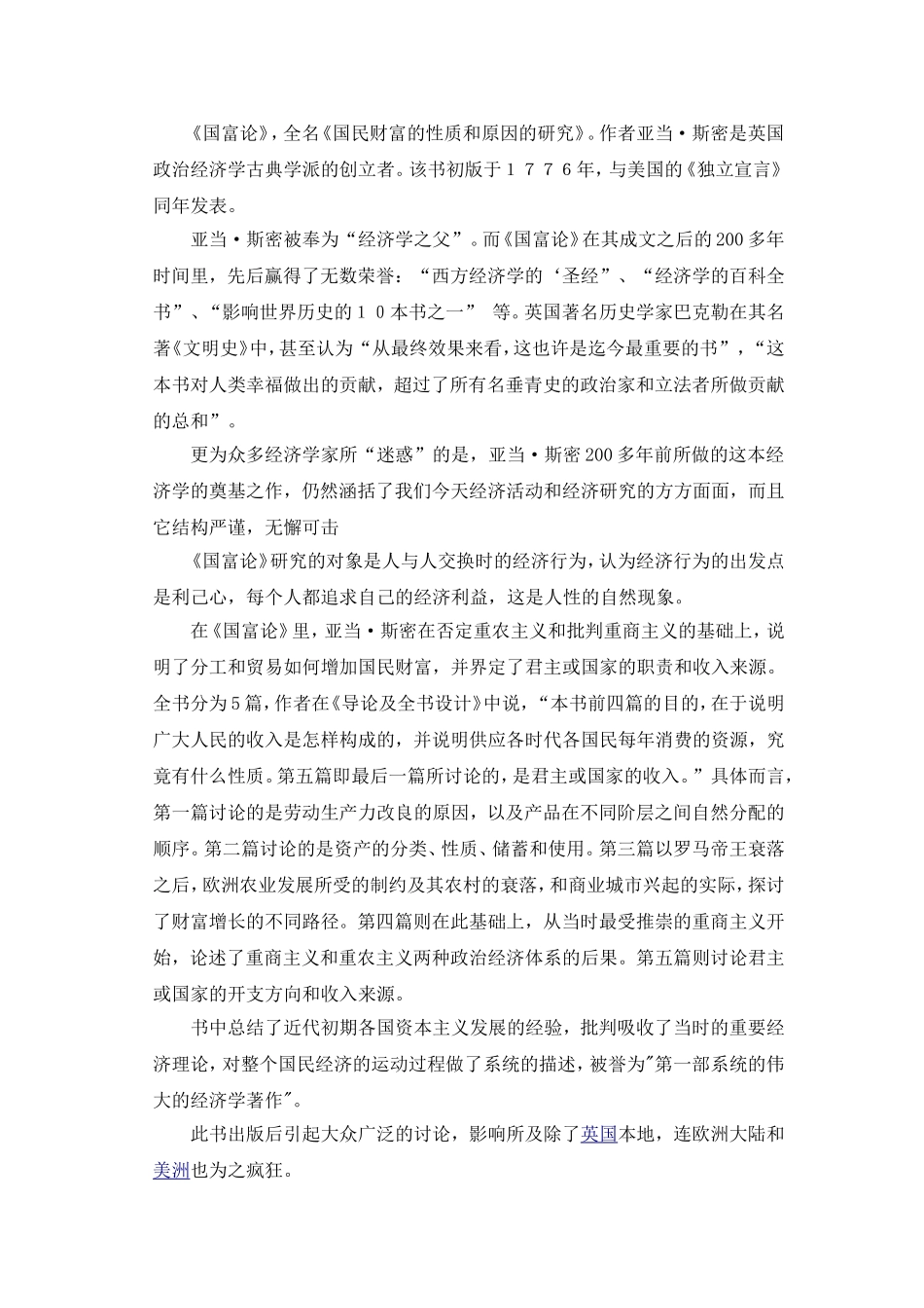 国富论读书心得_第2页