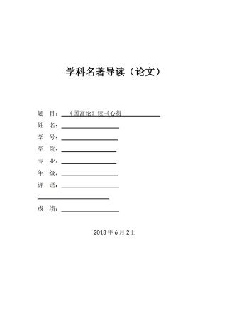 国富论读书心得