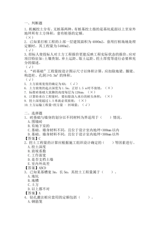 地下工程预算的编制