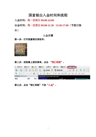 国富银出入金流程