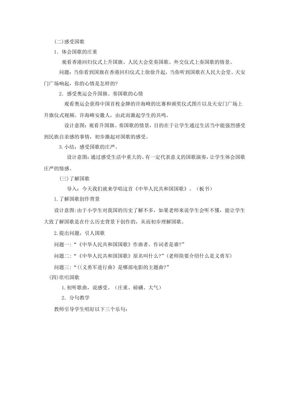 国歌教学设计_第2页