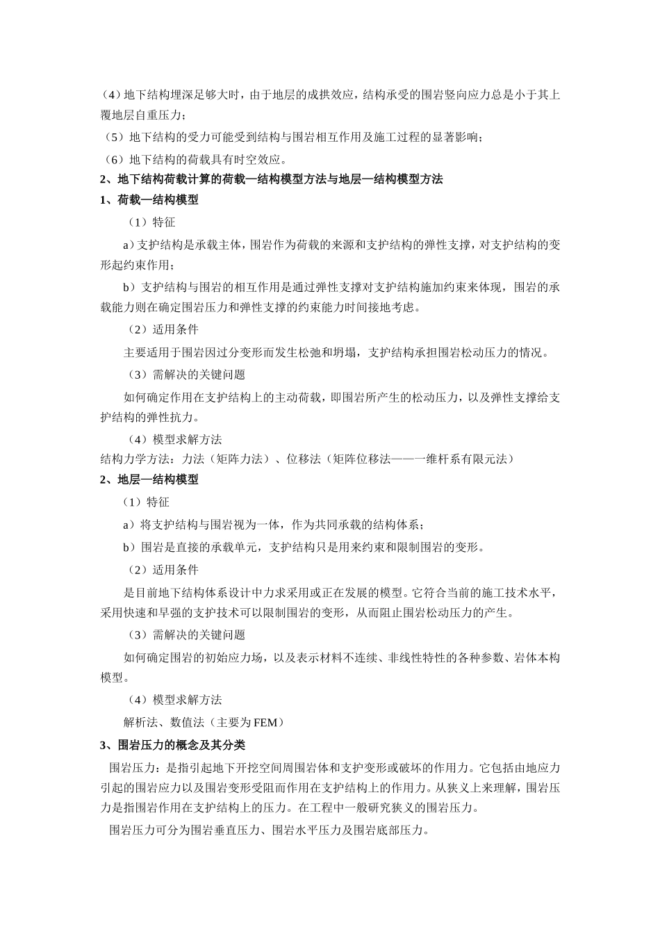 地下工程重点整理_第2页