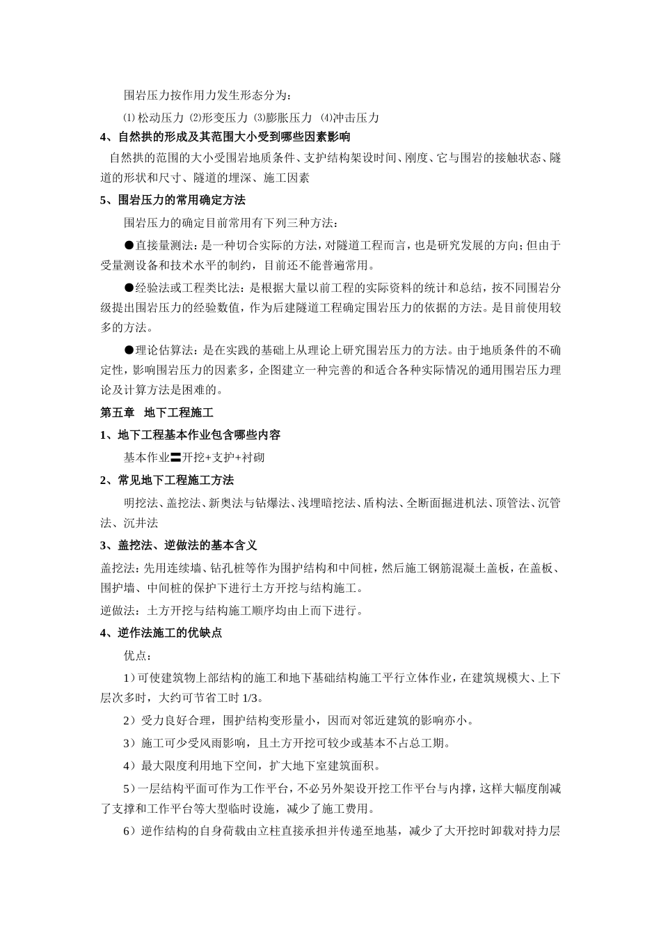 地下工程重点整理_第3页