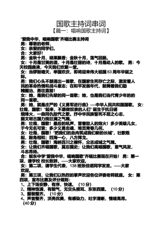 国歌主持词串词