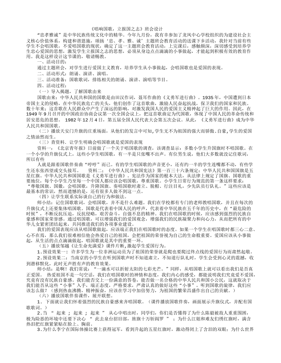 国歌主题班会_第1页
