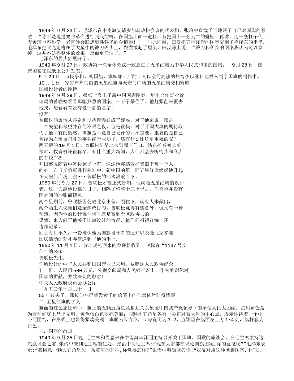国歌主题班会_第3页