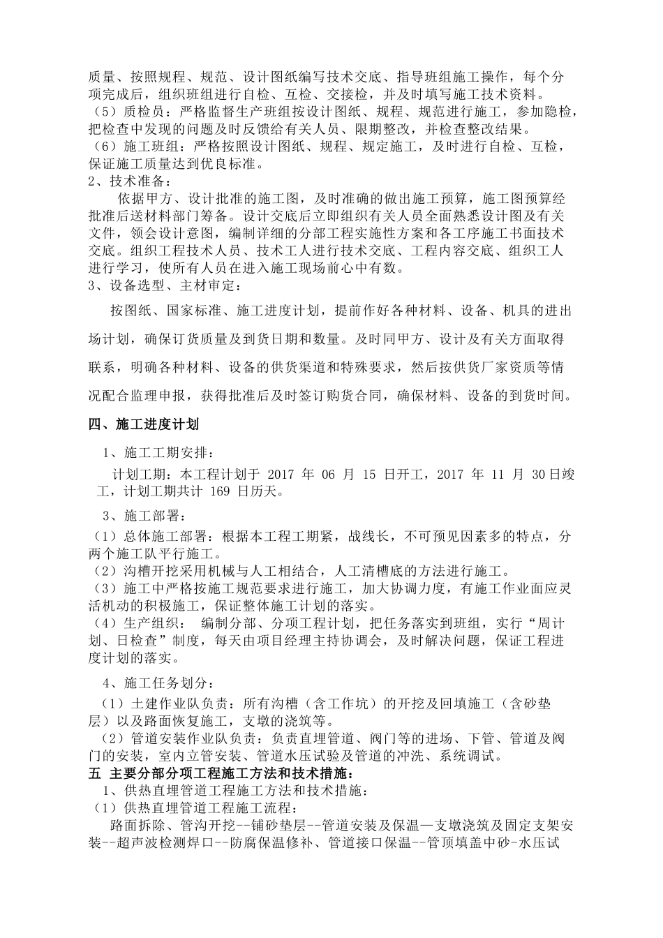 地下供热、给排水管网改造施工方案_第2页
