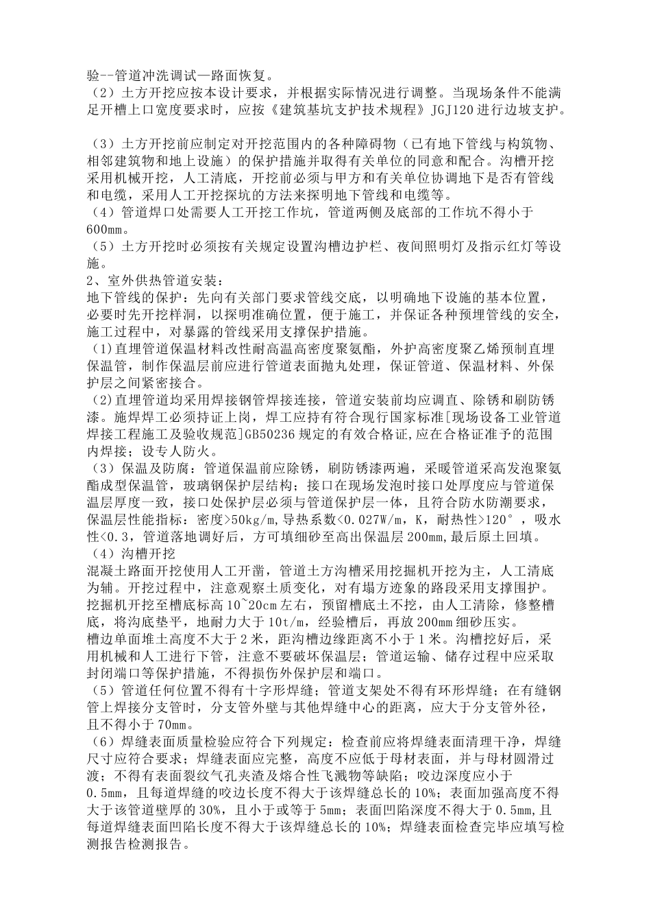 地下供热、给排水管网改造施工方案_第3页