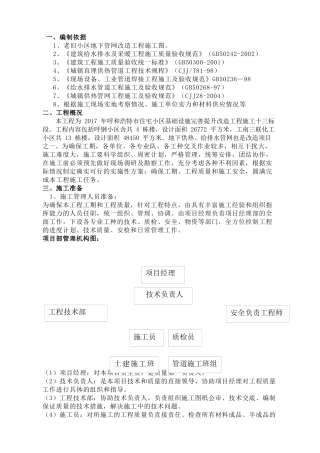地下供热、给排水管网改造施工方案