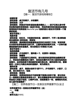 复活节有几号