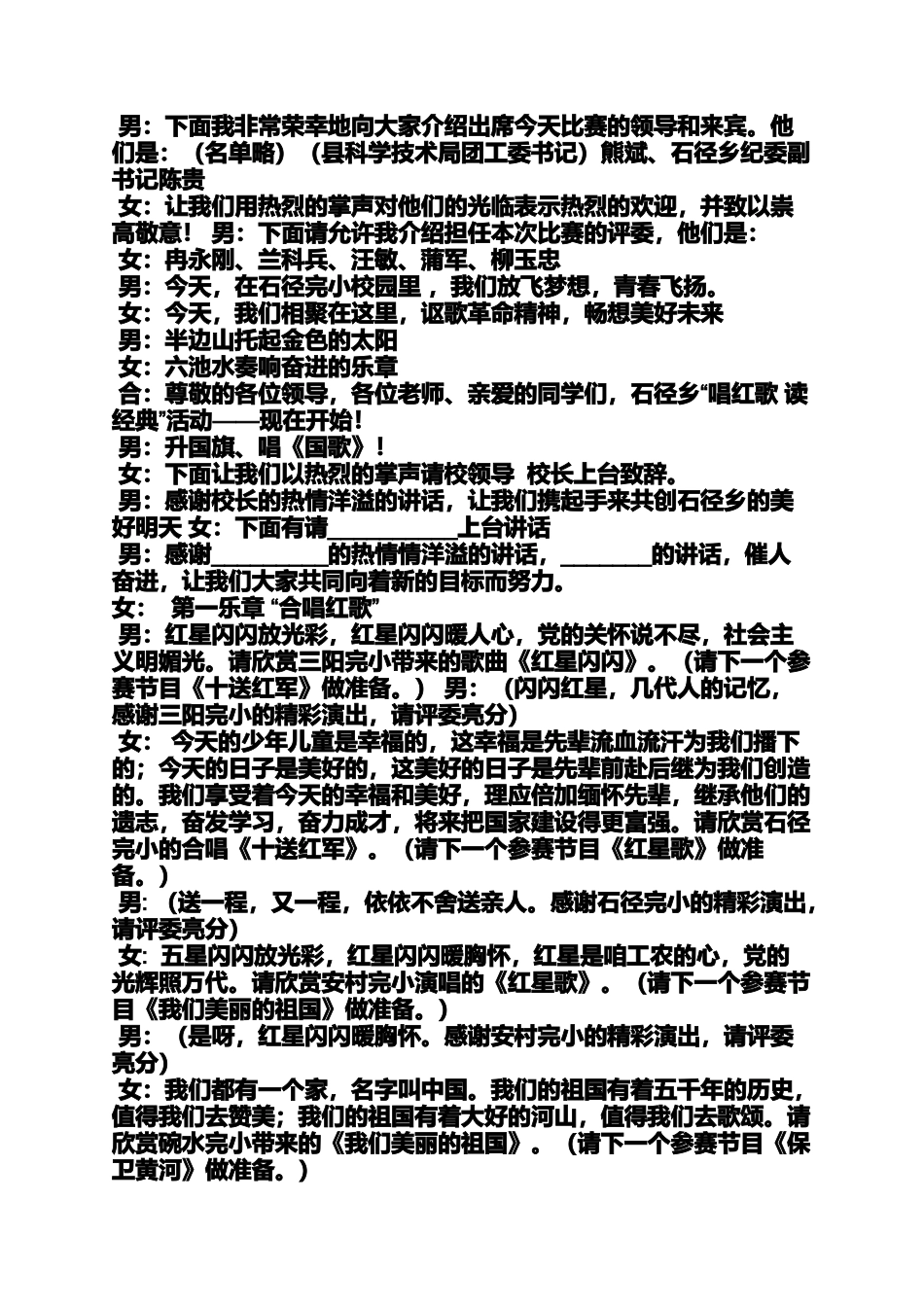 国歌走向复兴串词_第3页