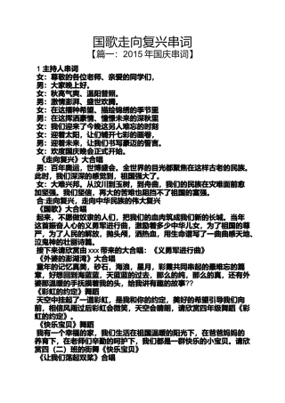 国歌走向复兴串词