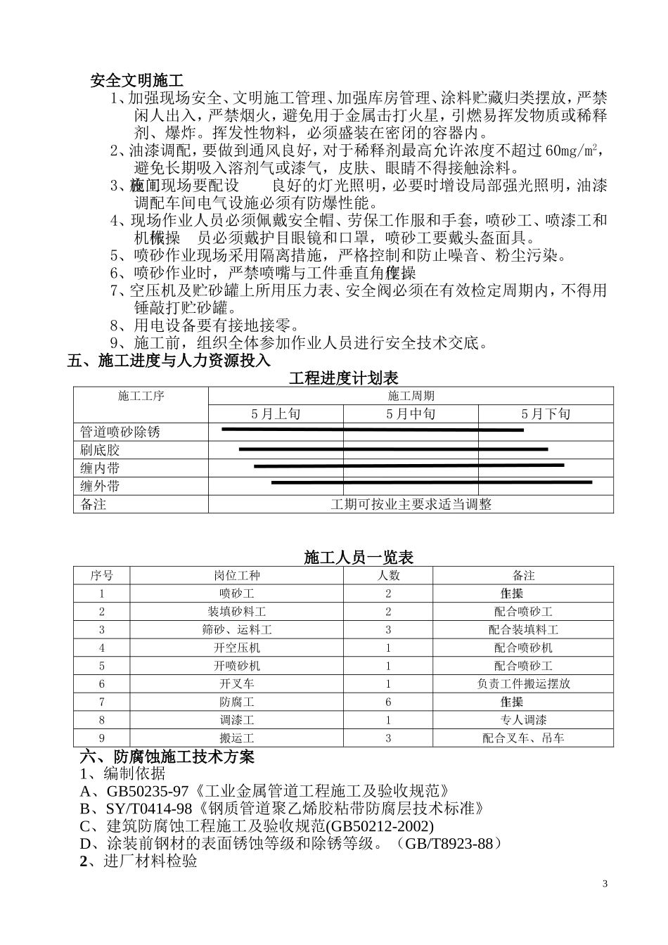 地下管道防腐施工方案_第3页