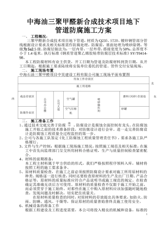 地下管道防腐施工方案