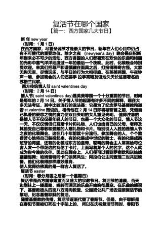 复活节在哪个国家