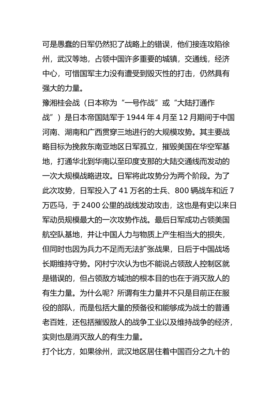 国共内战(解放战争)的历史真相_第3页