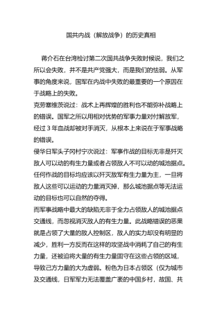 国共内战(解放战争)的历史真相