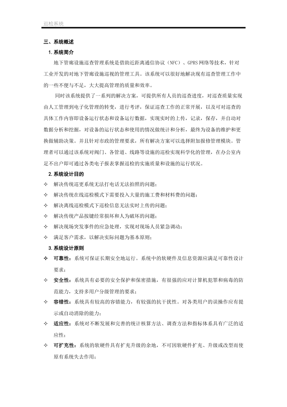 地下管廊设施巡检解决方案_第3页