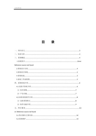 地下管廊设施巡检解决方案