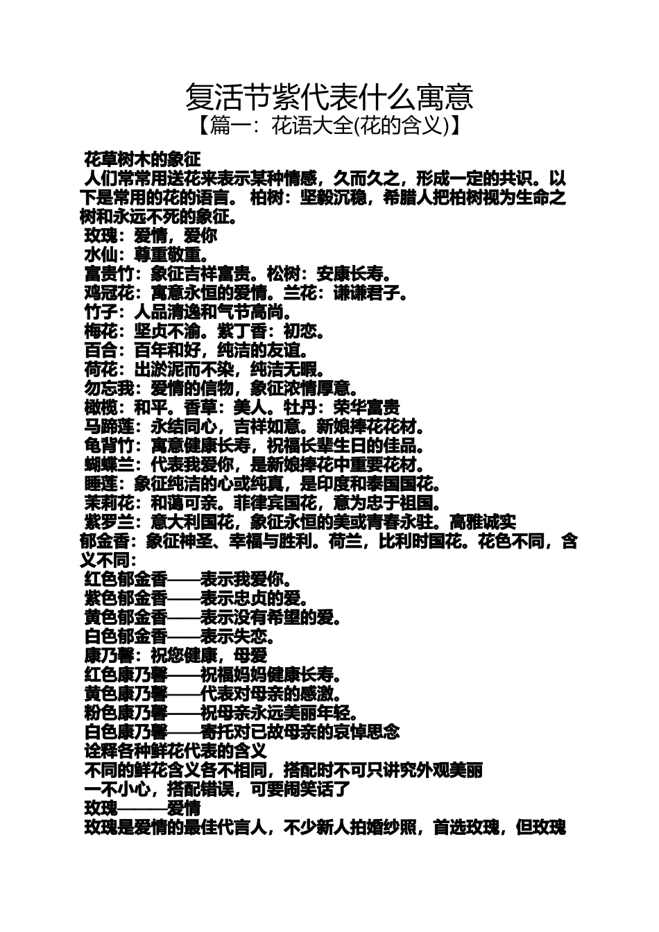 复活节紫代表什么寓意_第1页