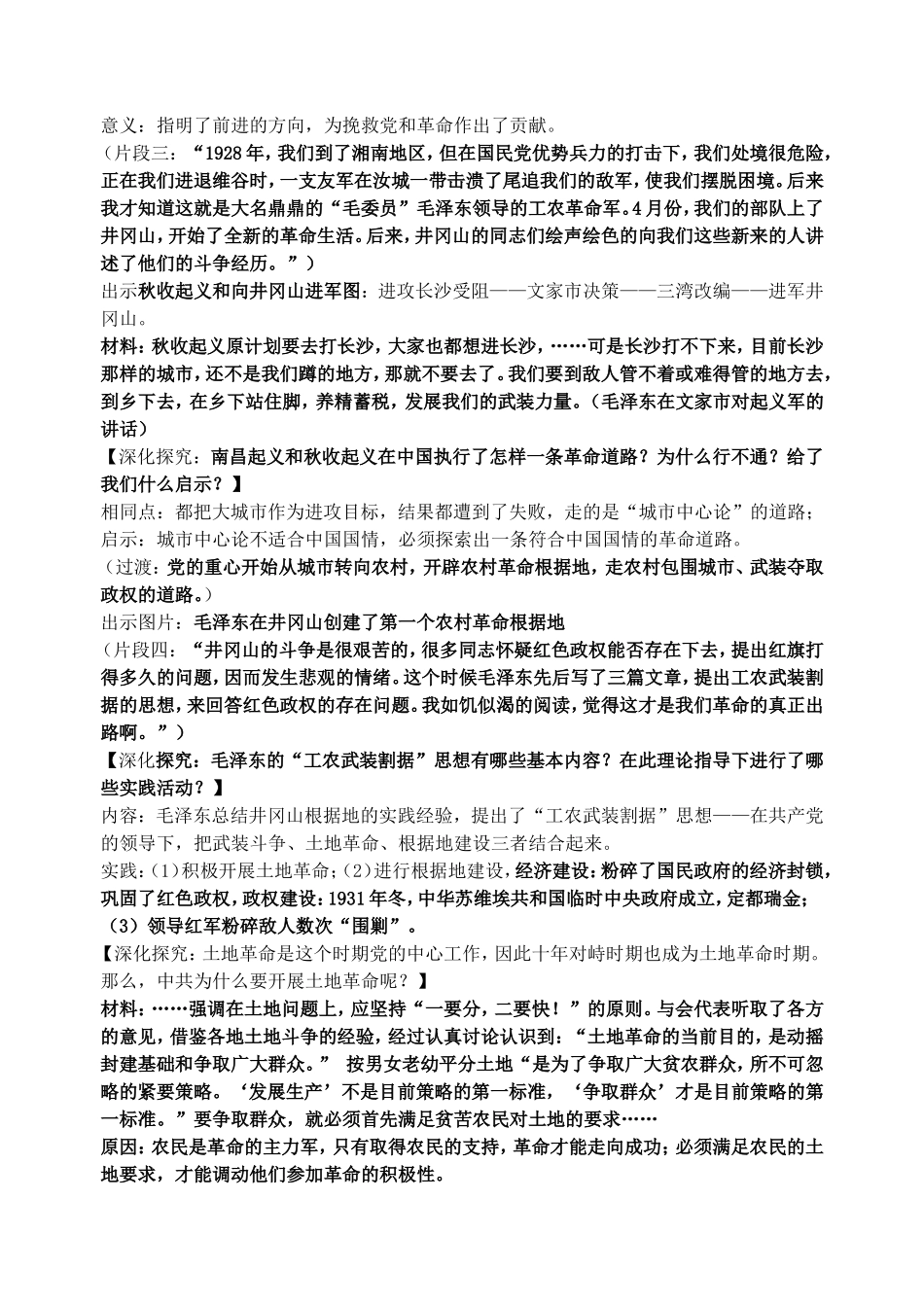 国共十年对峙_第2页