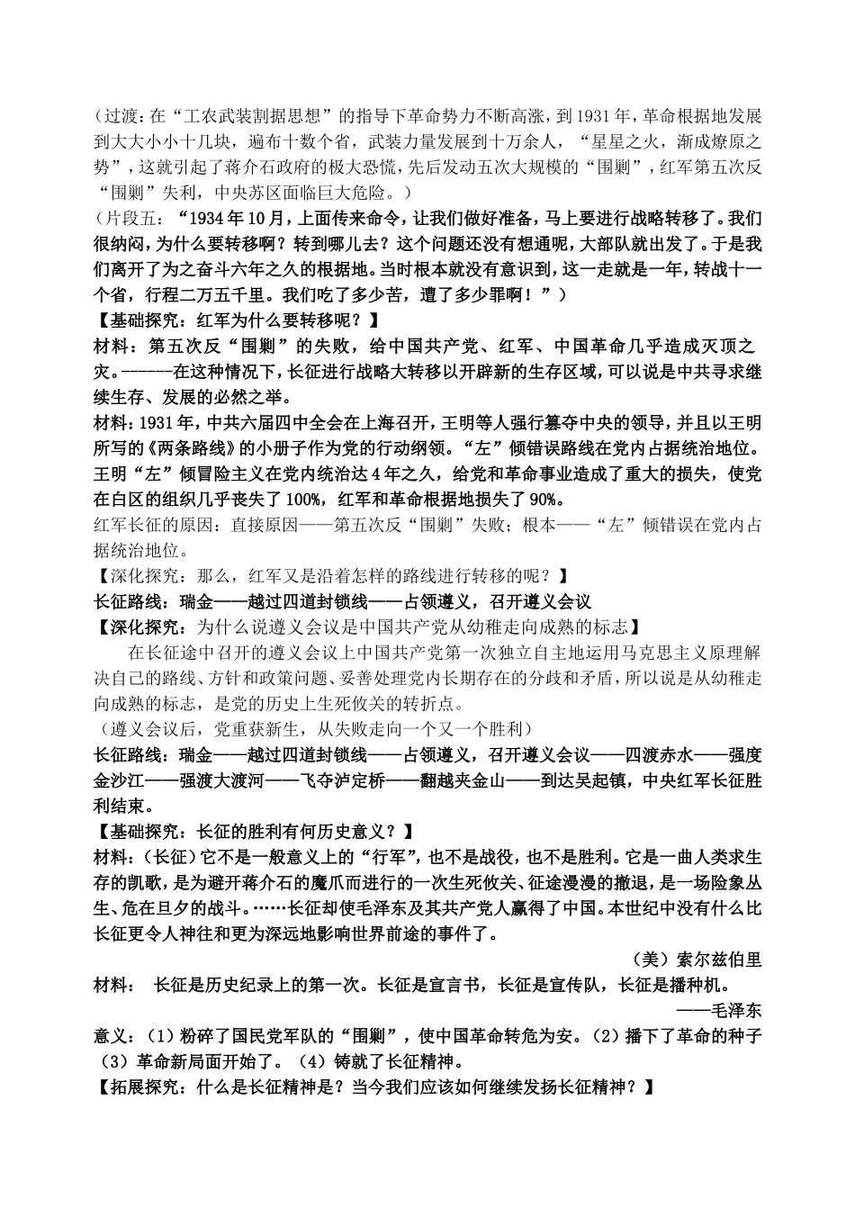 国共十年对峙_第3页
