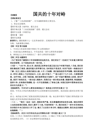 国共十年对峙