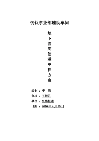 地下管廊施工方案(最终)