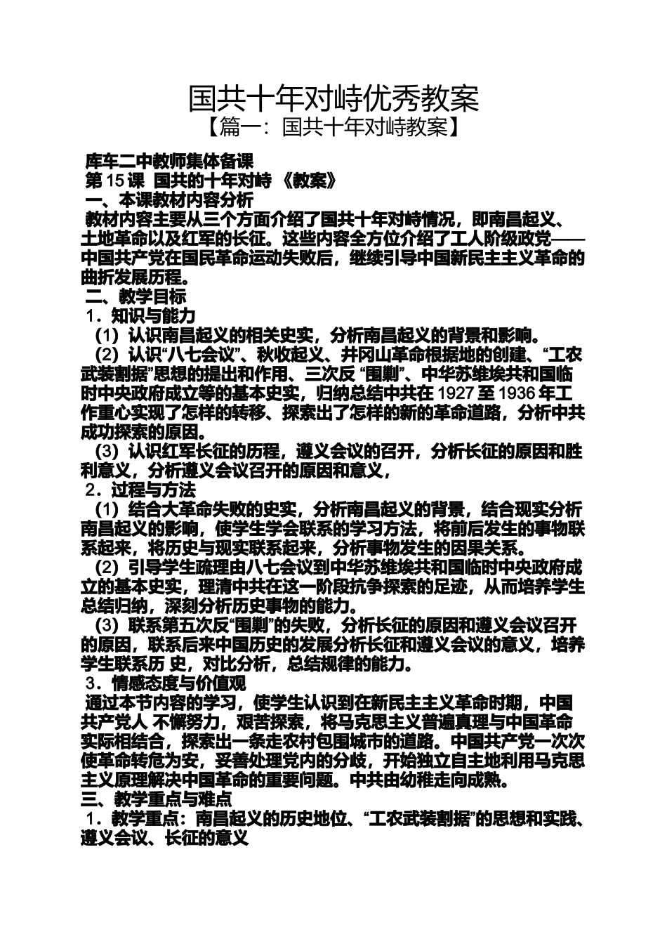 国共十年对峙优秀教案_第1页